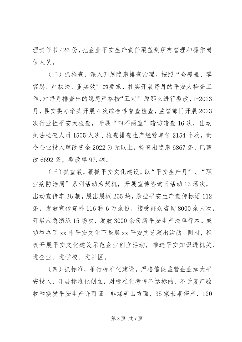 2023年乡镇安监局年度工作总结.docx_第3页