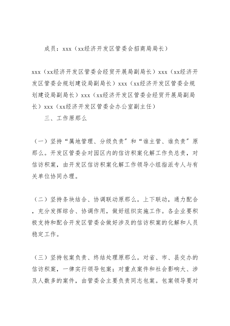 2023年铜鼓乡信访积案化解方案 .doc_第2页