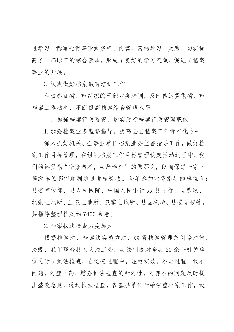 2023年档案局某年终工作总结新编.docx_第2页