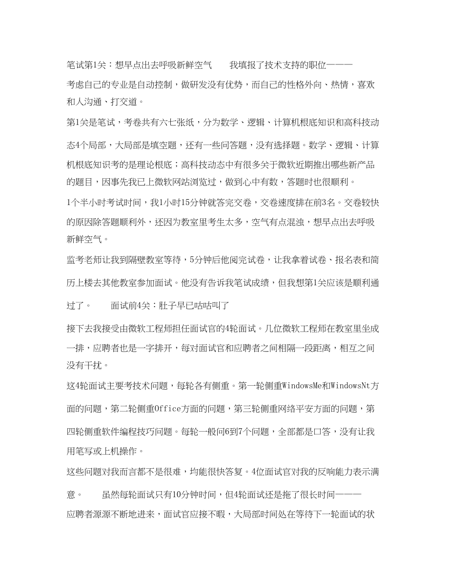 2023年求职经验分享我连闯9关进微软.docx_第2页