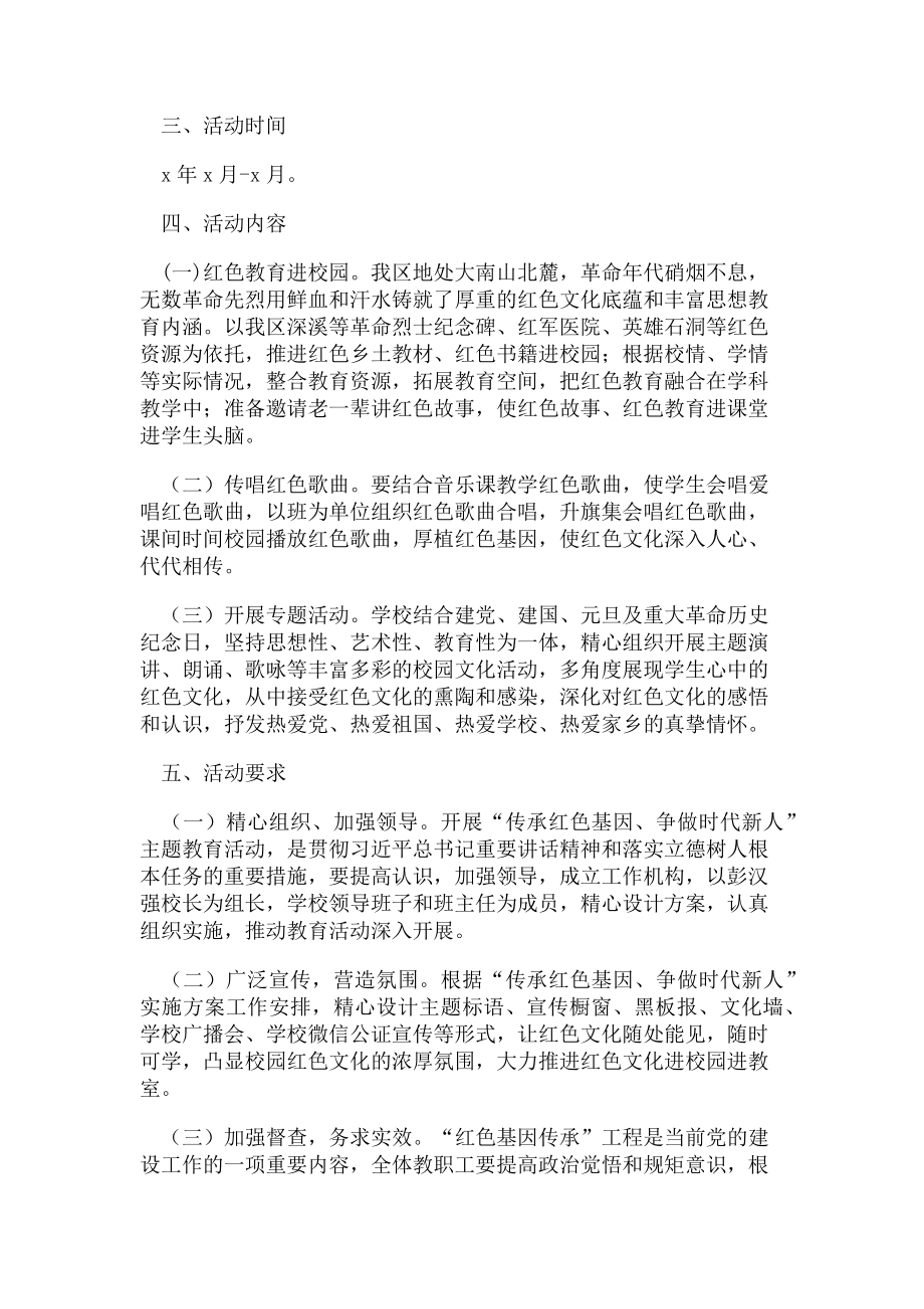 2023年传承红色基因争做时代新人主题活动方案.doc_第2页