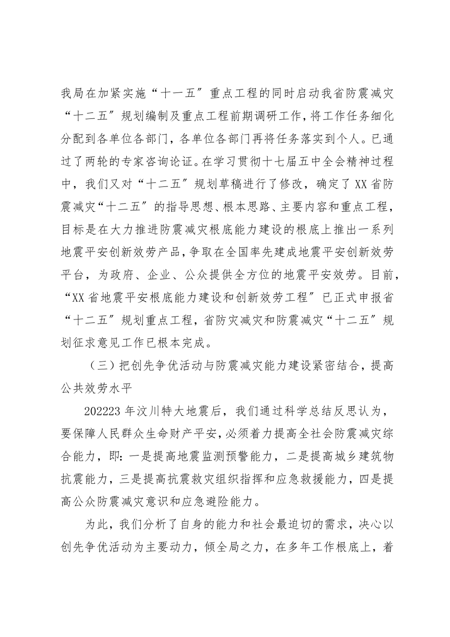 2023年地震局创先争优活动汇报材料.docx_第2页