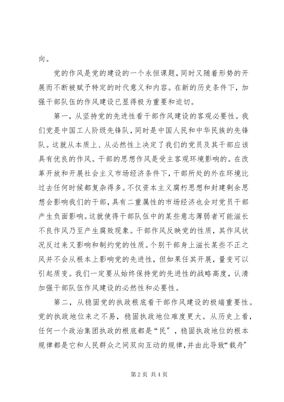 2023年公务员作风建设的演讲稿.docx_第2页