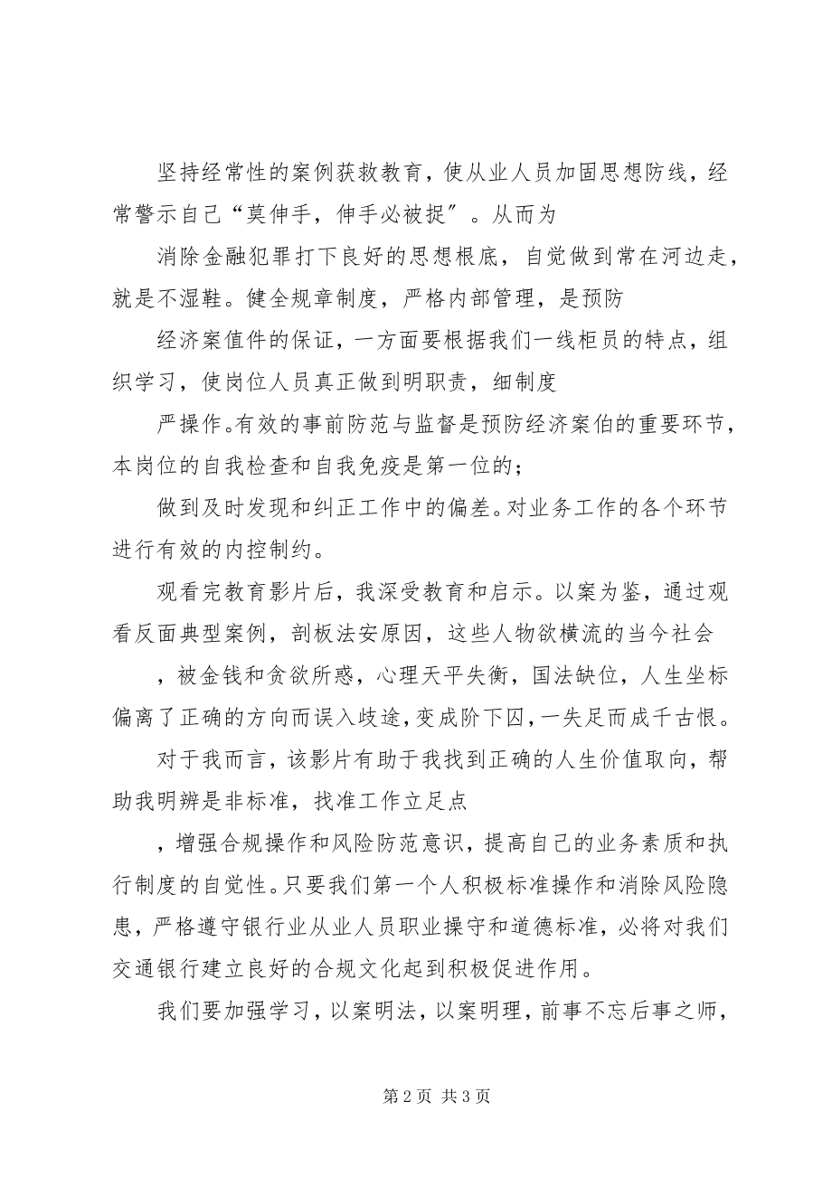 2023年金融业风险防范观后感.docx_第2页