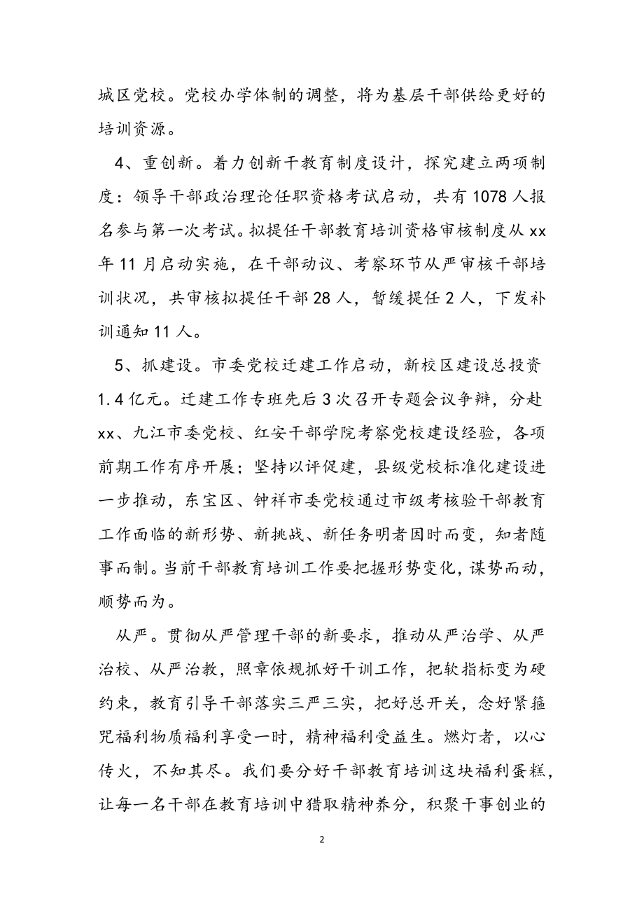 2023年XX年市委组织部干部科在工作务虚会上的发言.doc_第2页