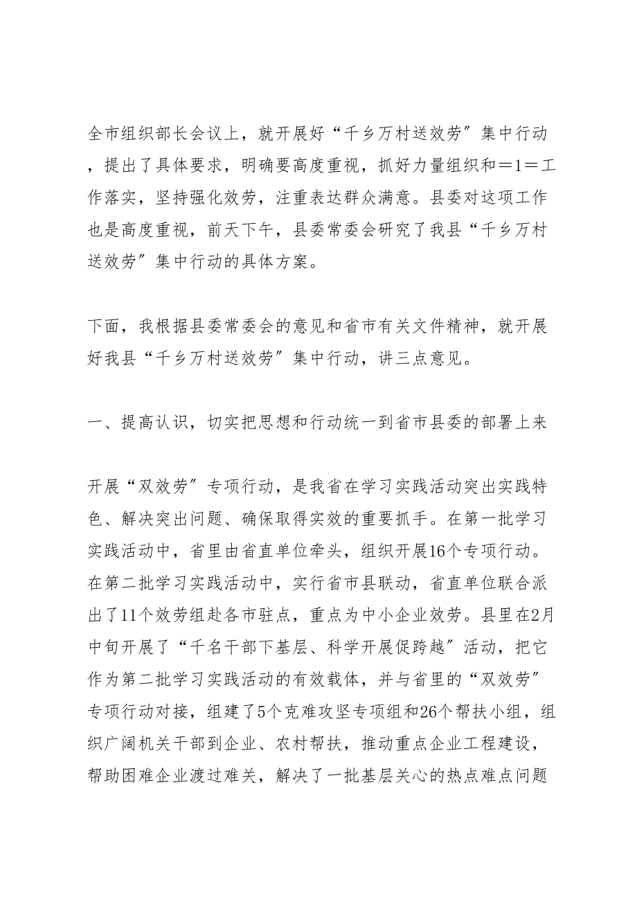 2023年在千乡万村送服务集中行动部署会上的致辞.doc_第2页