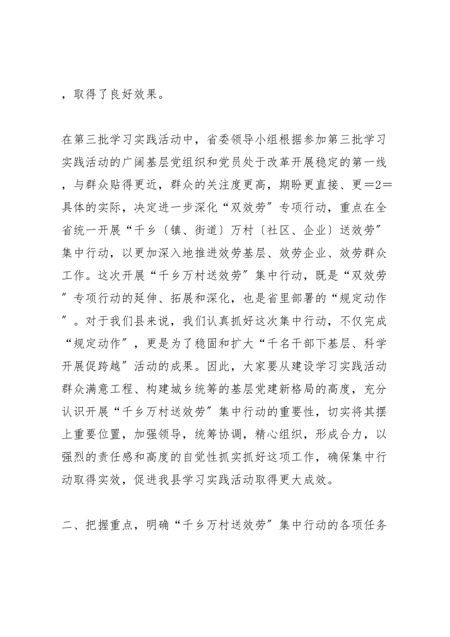 2023年在千乡万村送服务集中行动部署会上的致辞.doc_第3页