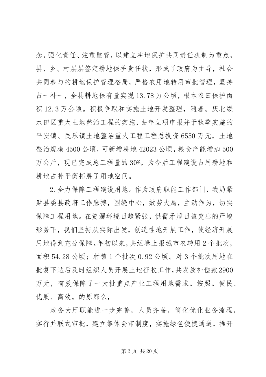 2023年在XX县区国土资源会议上局长致辞.docx_第2页