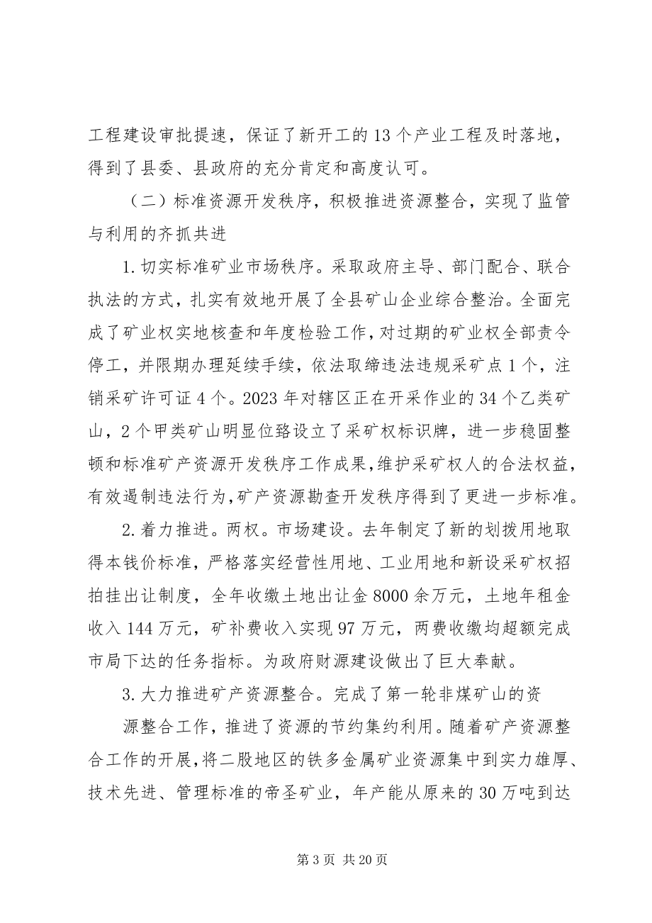 2023年在XX县区国土资源会议上局长致辞.docx_第3页