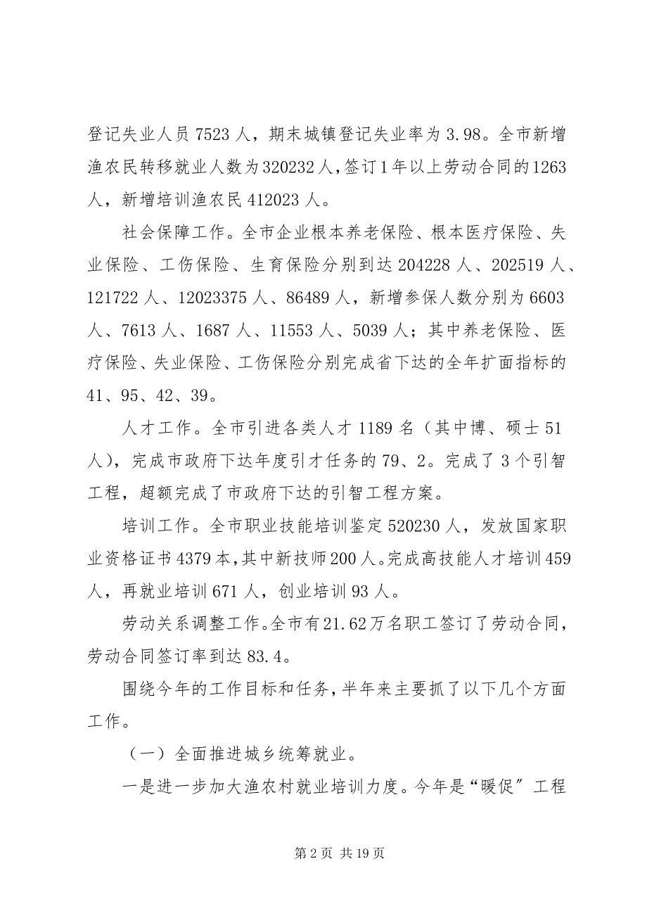 2023年在全市人事劳动社会保障半年工作会议上的致辞.docx_第2页