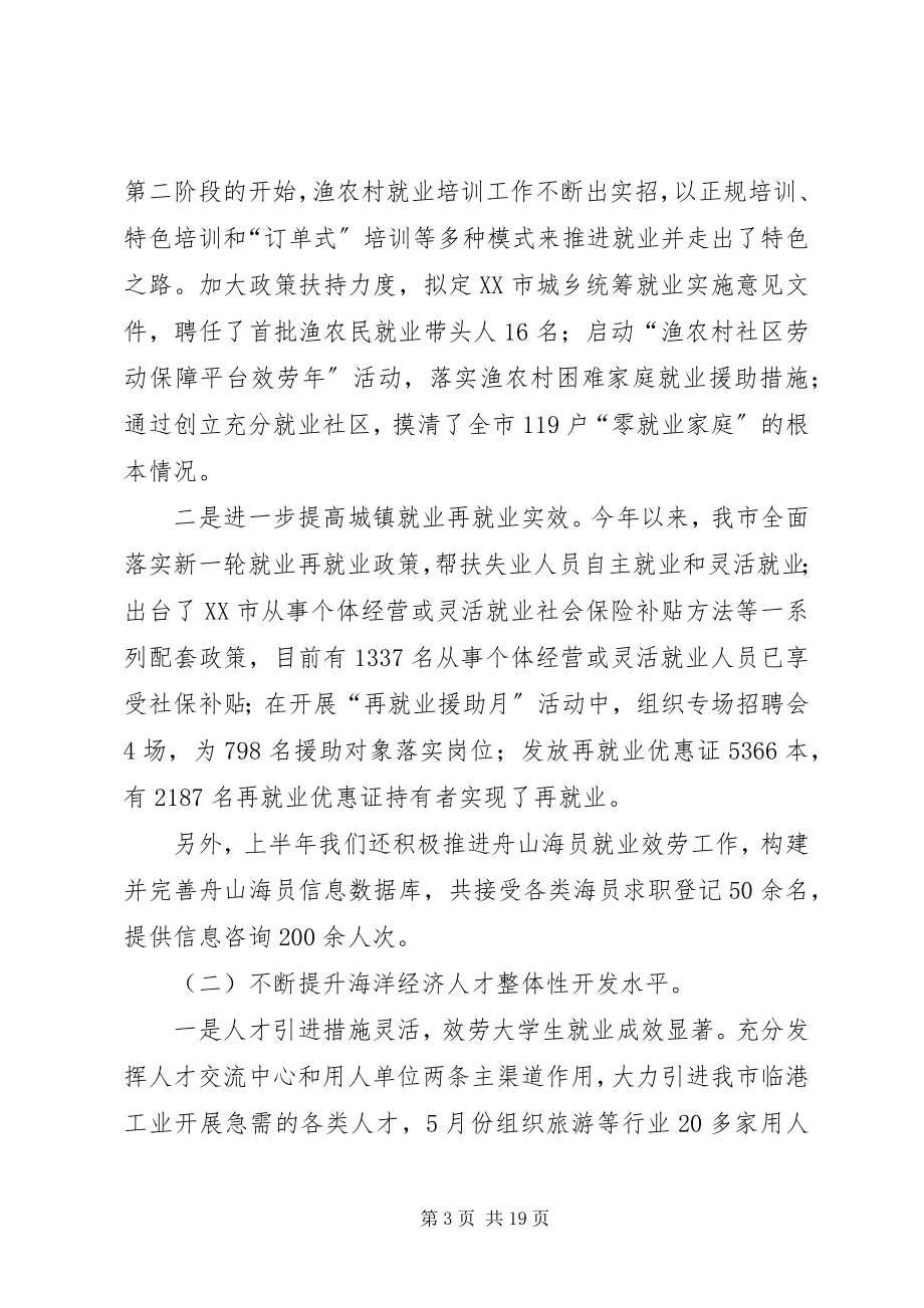 2023年在全市人事劳动社会保障半年工作会议上的致辞.docx_第3页