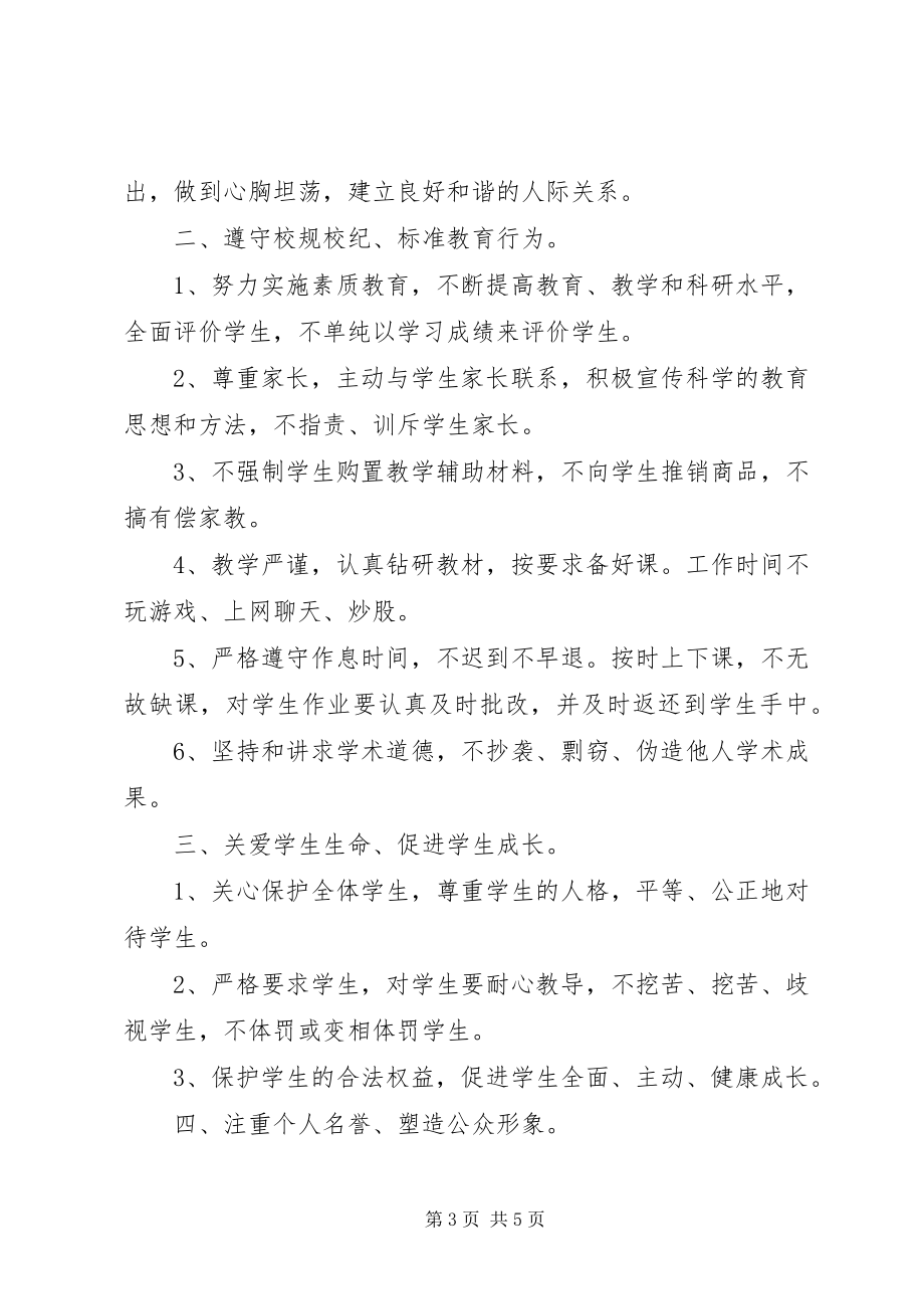 2023年诚信的承诺书3篇.docx_第3页