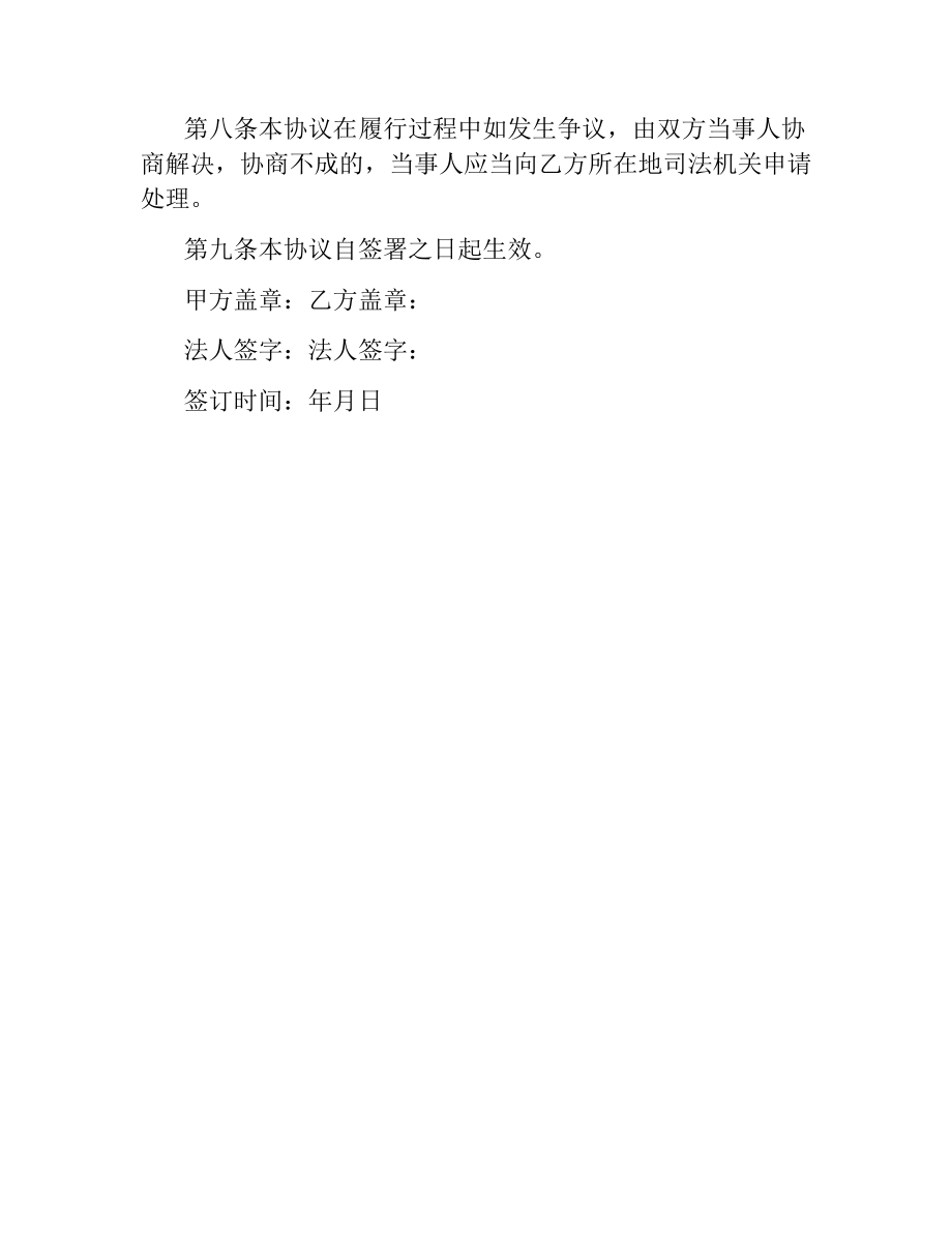 会员结算协议书.docx_第2页