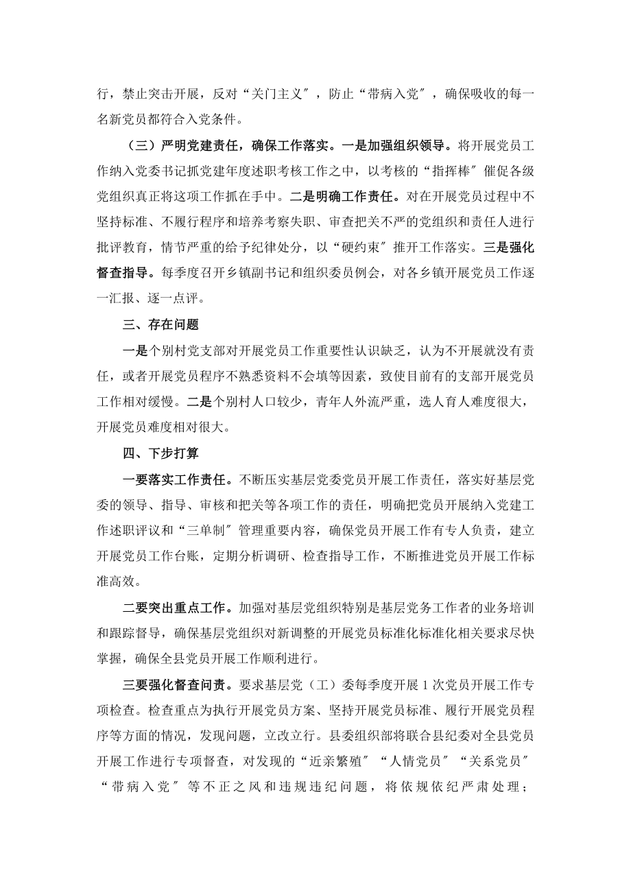 2023年县委组织部度发展党员工作总结.docx_第2页