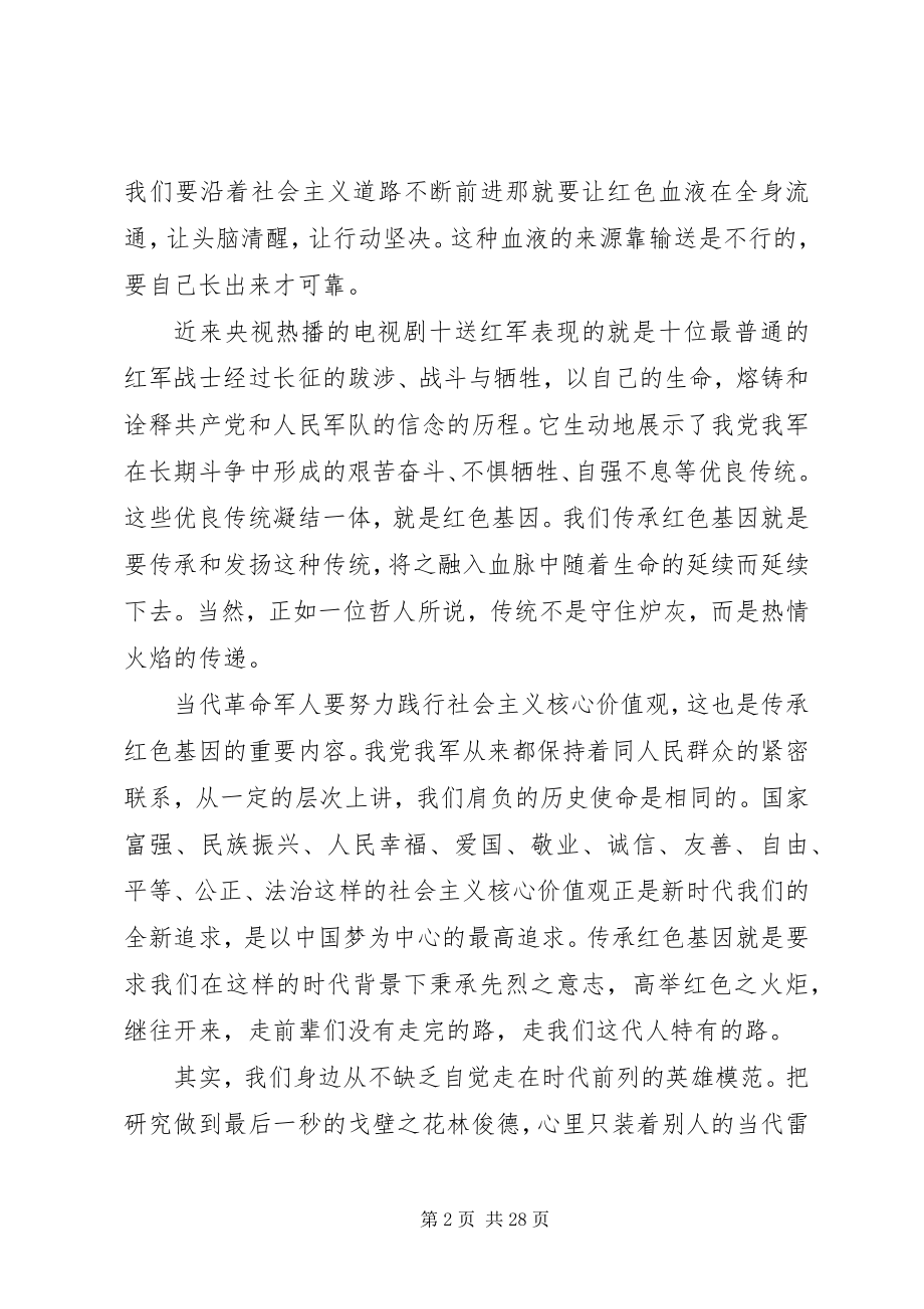 2023年传承红色基因主题演讲稿十篇.docx_第2页