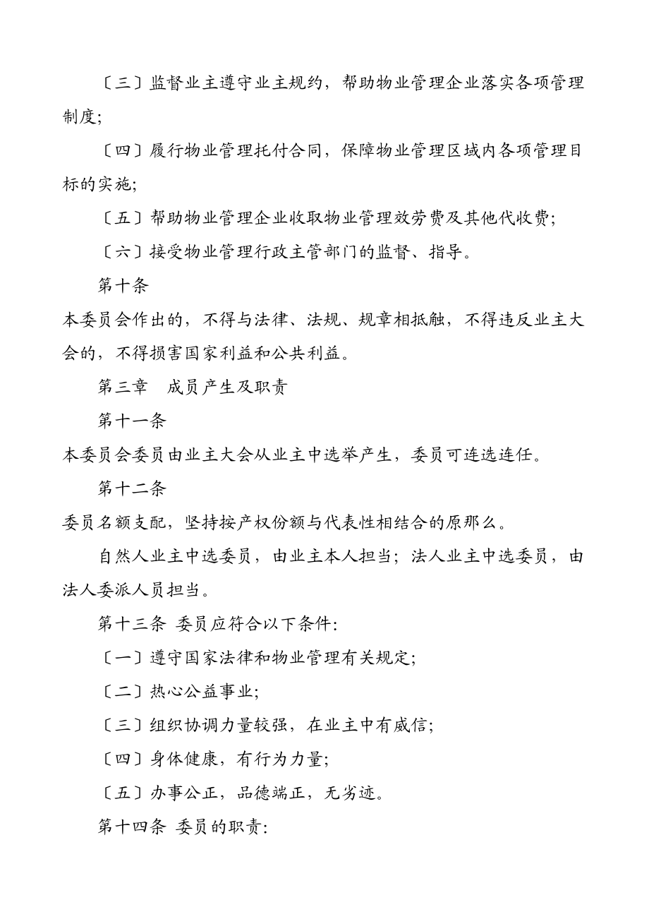 2023年社区业主大会议事规则工作制度.doc_第3页