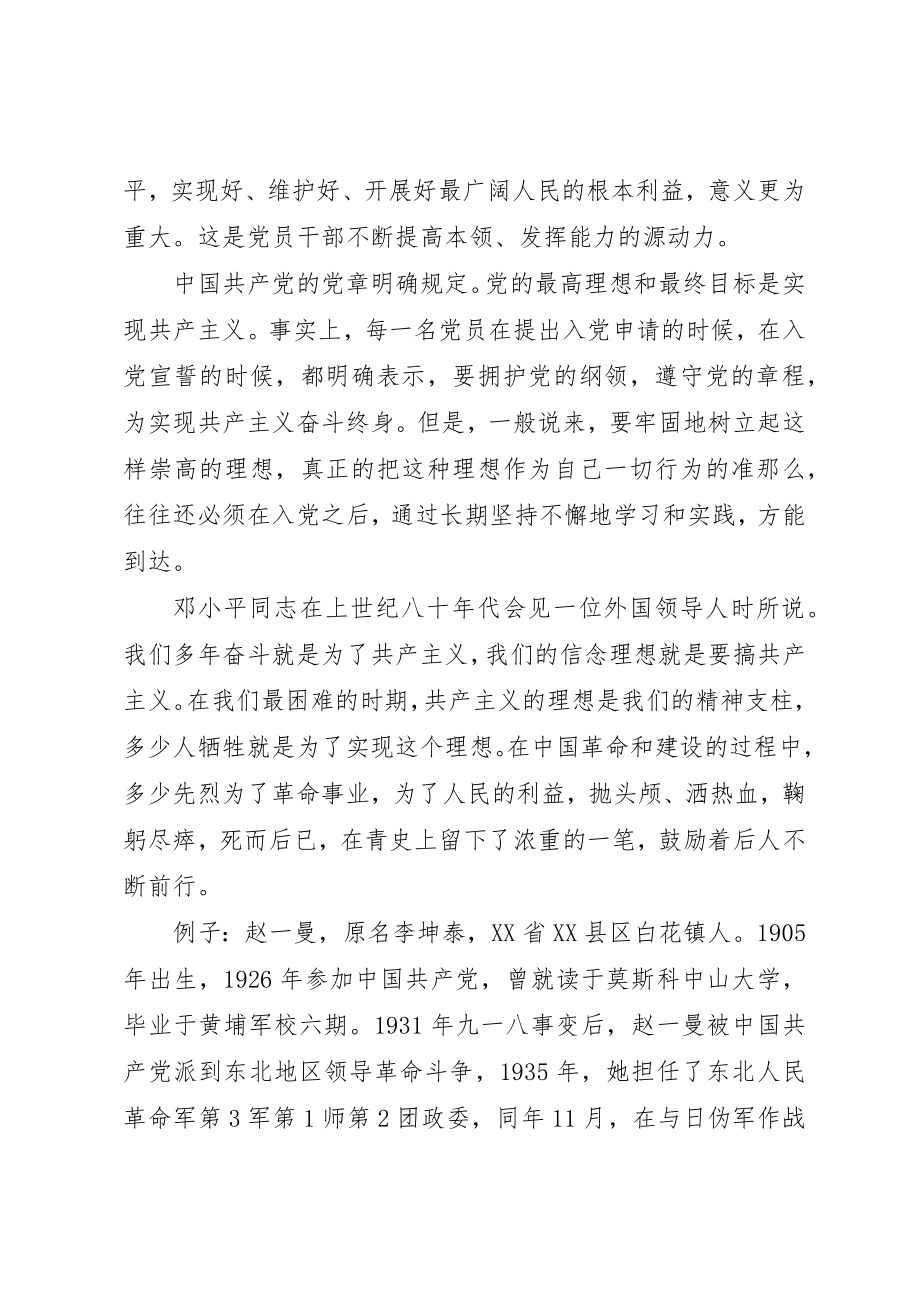 2023年党课讲稿《坚定理想信念做合格共产党员》.docx_第2页