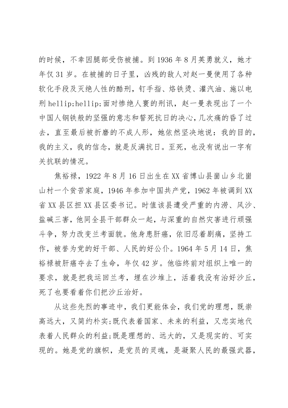 2023年党课讲稿《坚定理想信念做合格共产党员》.docx_第3页