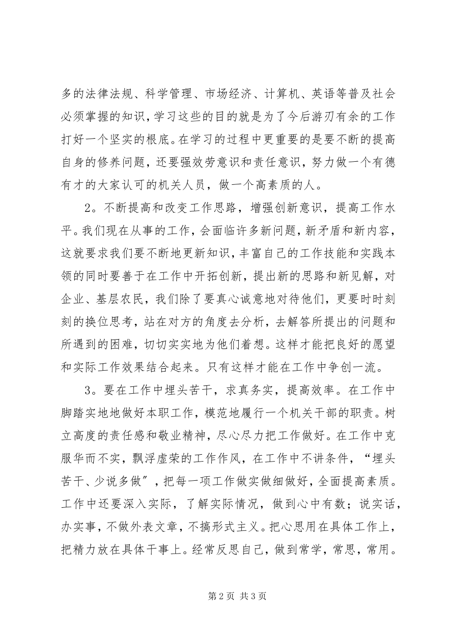 2023年的机关作风整顿活动整改措施.docx_第2页