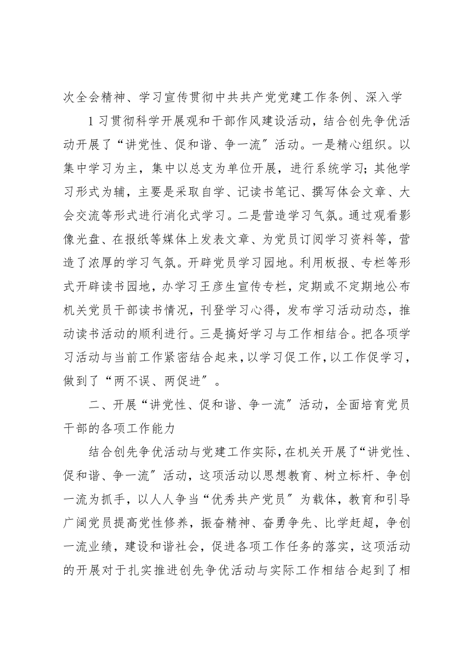 2023年创先争优活动第二阶段总结.docx_第2页