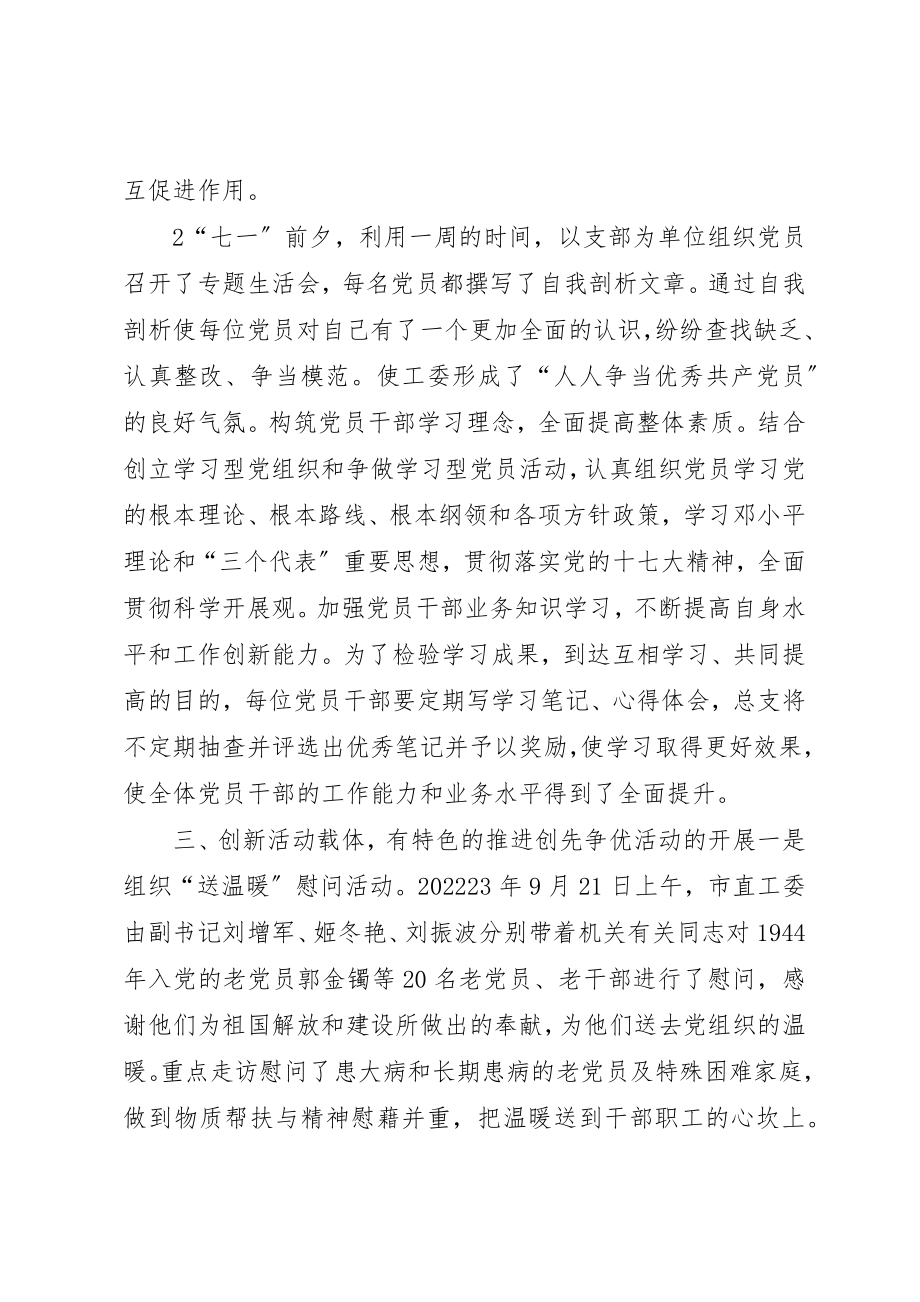 2023年创先争优活动第二阶段总结.docx_第3页