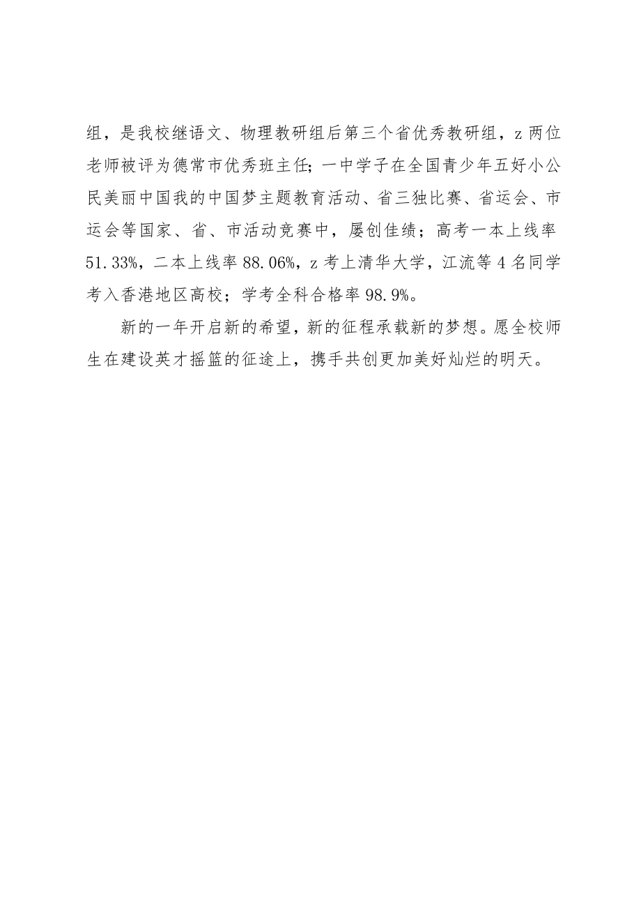 2023年德常一中元旦致辞新编.docx_第2页