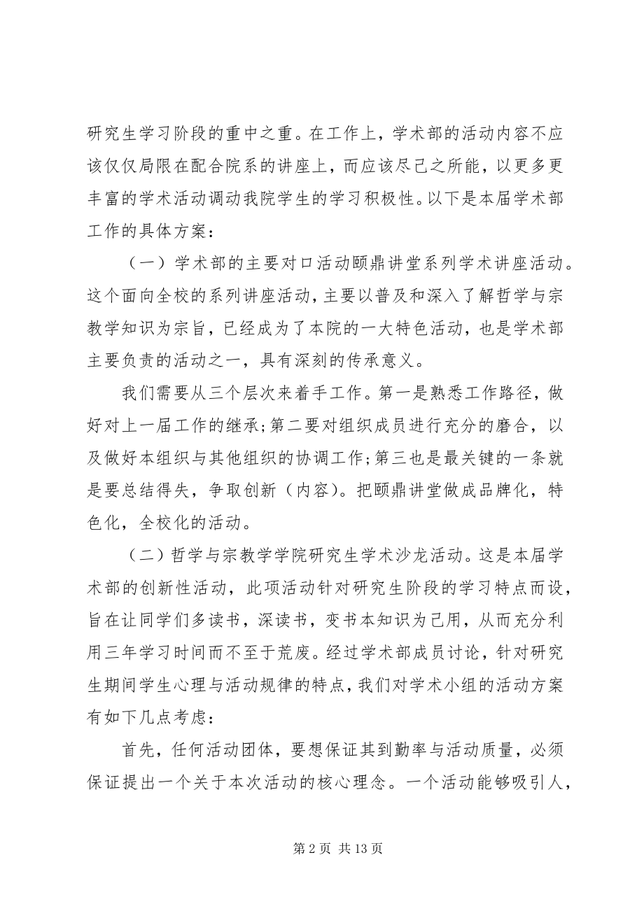 2023年研究生会年度工作计划.docx_第2页