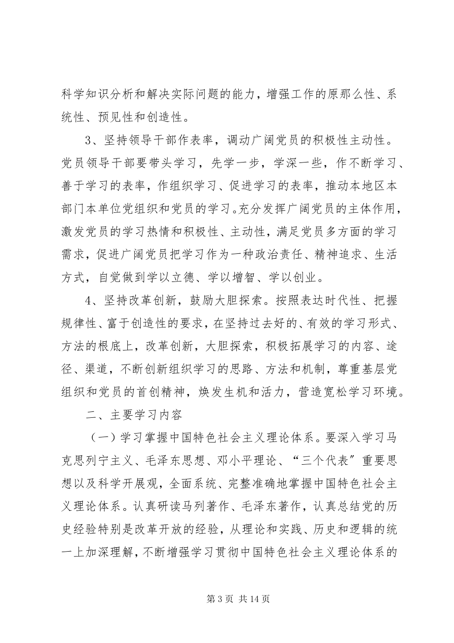 2023年市委办公室关于推进学习型党组织建设的实施意见.docx_第3页