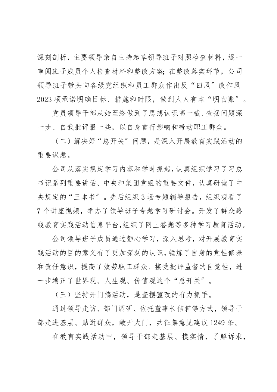 2023年第二批党的群众路线教育实践活动部署会讲话新编.docx_第2页