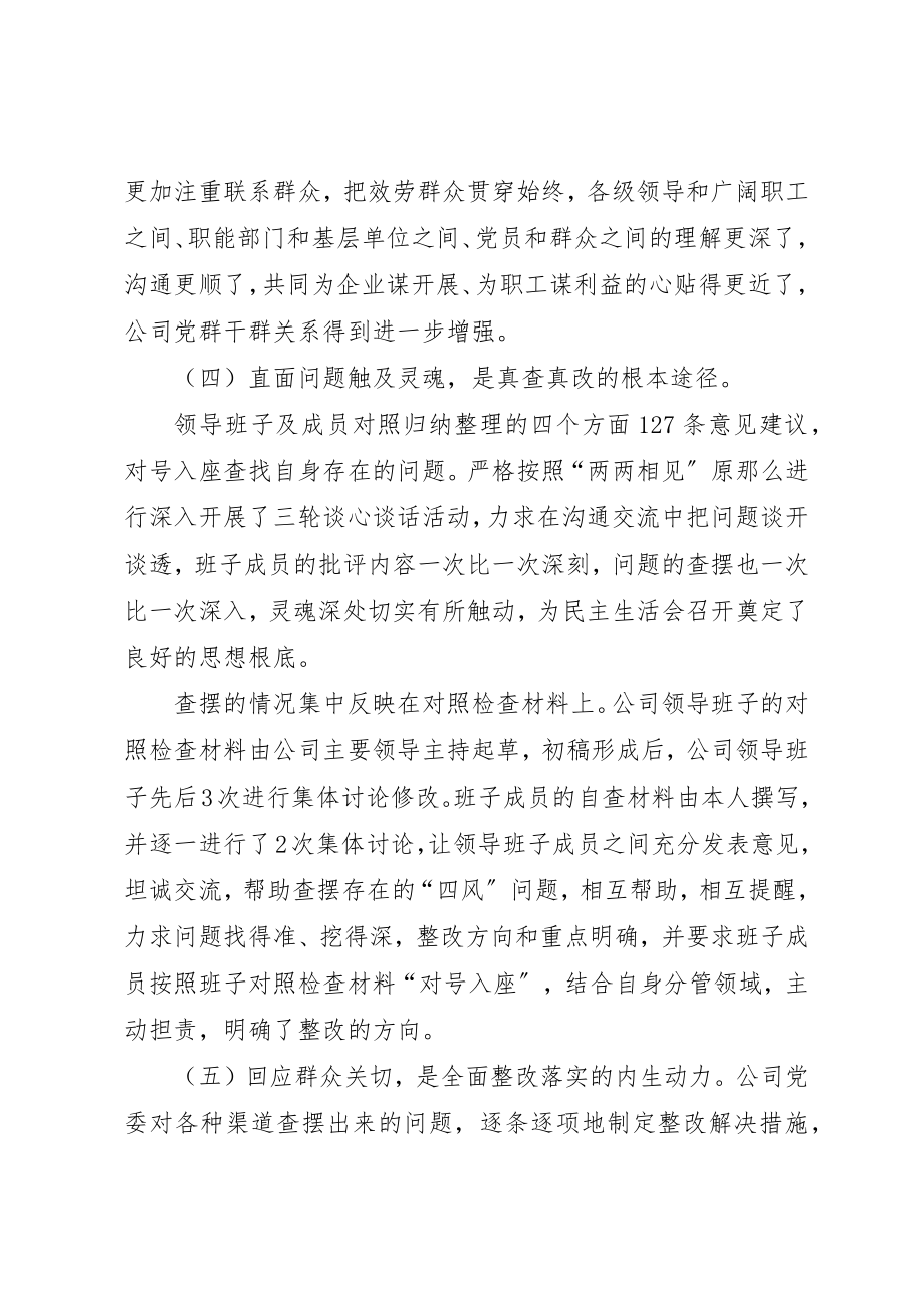 2023年第二批党的群众路线教育实践活动部署会讲话新编.docx_第3页