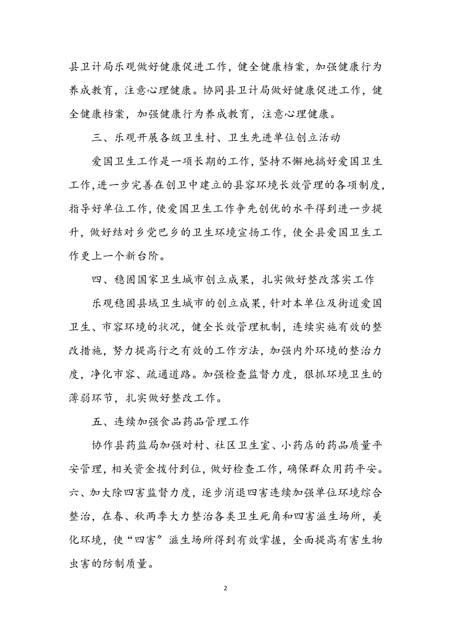 2023年财政局爱国卫生年度工作计划.docx_第2页