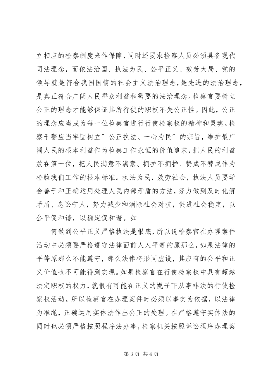 2023年法制理念教育心得体会.docx_第3页