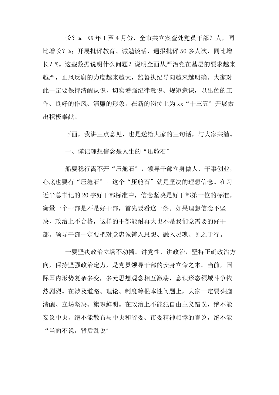 2023年集体诫勉谈话讲话提纲.docx_第2页