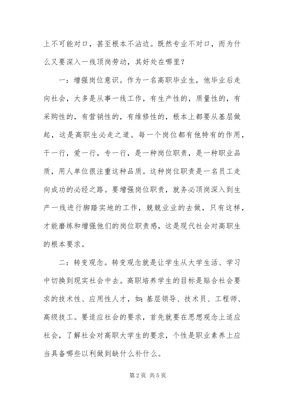 2023年毕业实习目的及意义大全新编.docx_第2页