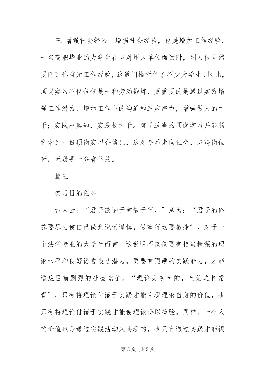 2023年毕业实习目的及意义大全新编.docx_第3页