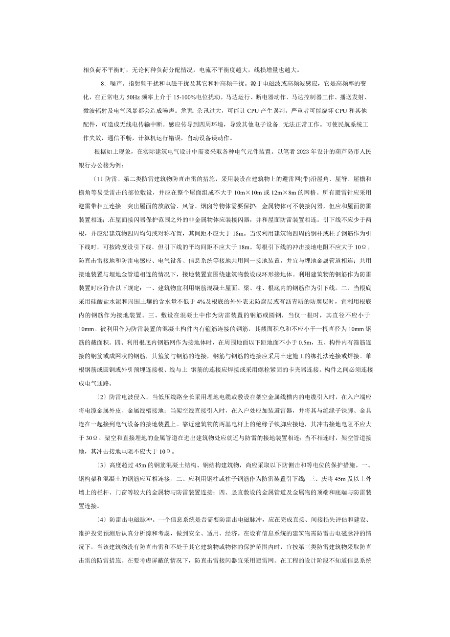 2023年建筑供配电中的电能质量提高方法.doc_第3页