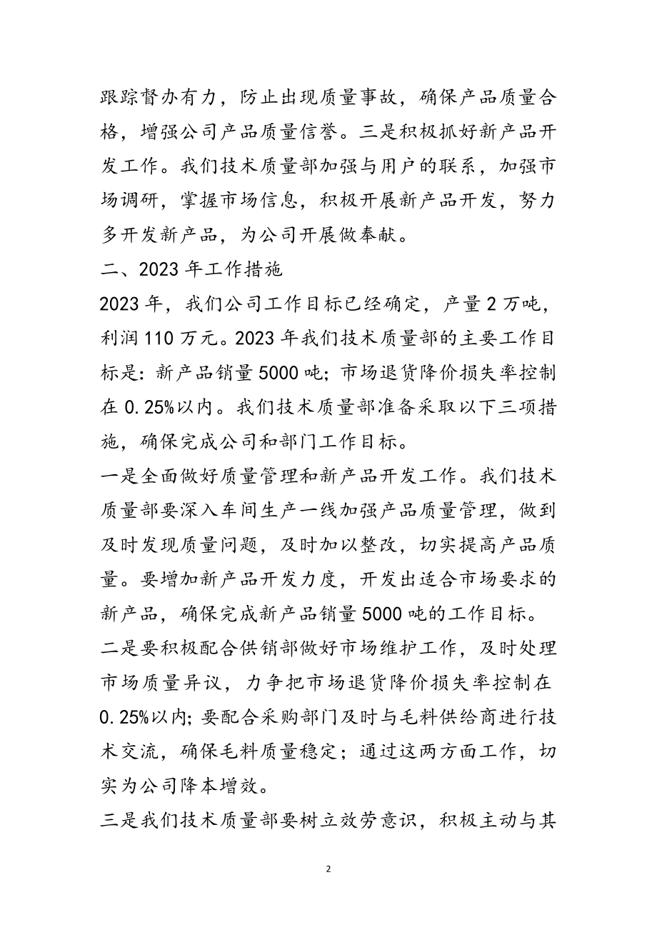 2023年年公司计划工作会发言范文.doc_第2页