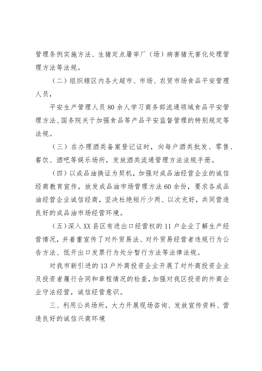 2023年诚信兴商宣传活动总结[五篇范例]新编.docx_第2页