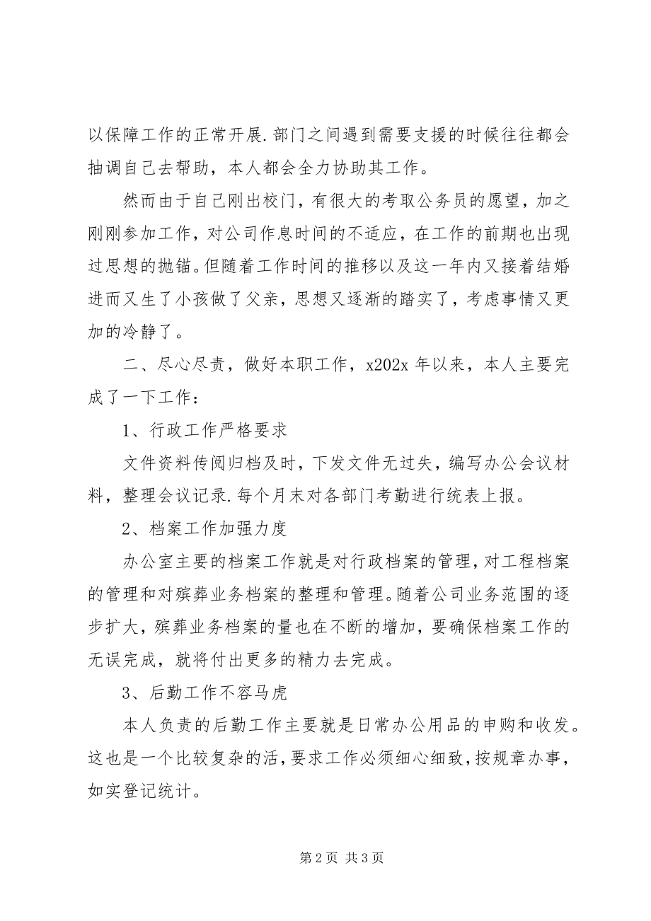 2023年工作一年的自我总结.docx_第2页