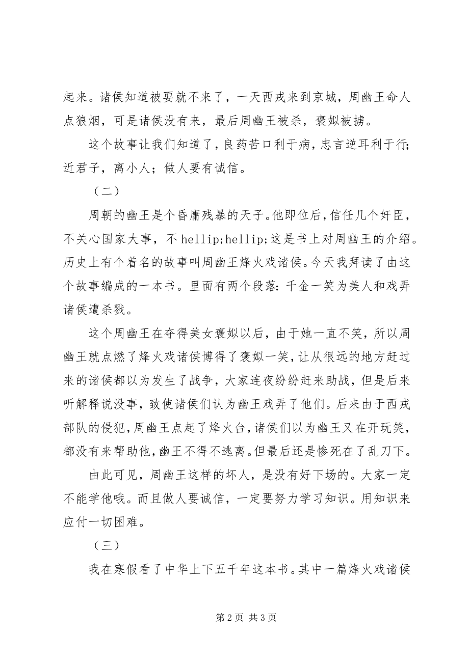 2023年烽火戏诸侯读后感.docx_第2页