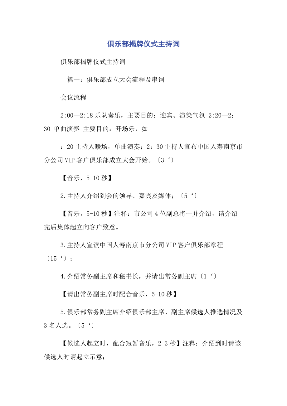 2023年俱乐部揭牌仪式主持词.docx_第1页