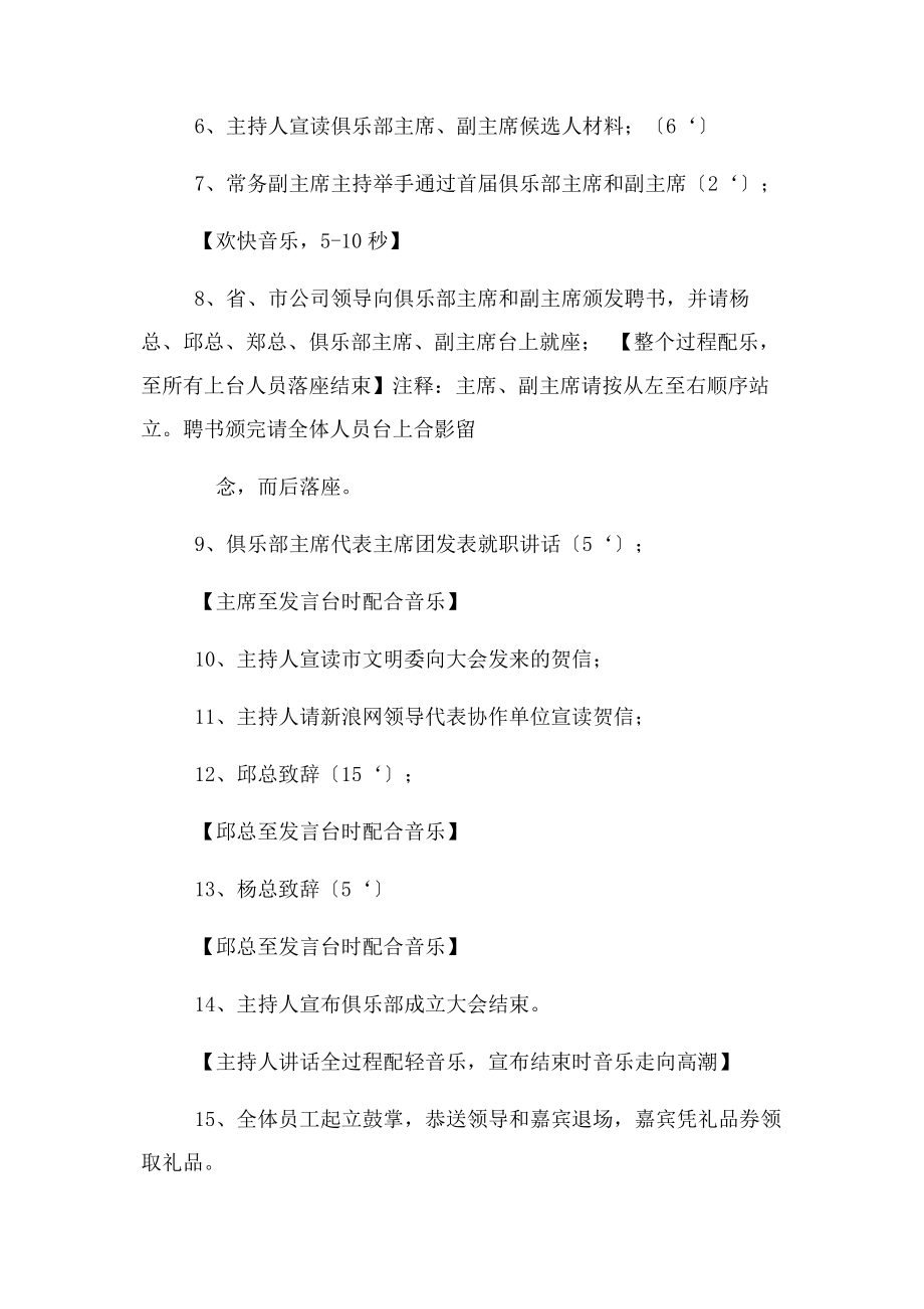 2023年俱乐部揭牌仪式主持词.docx_第2页