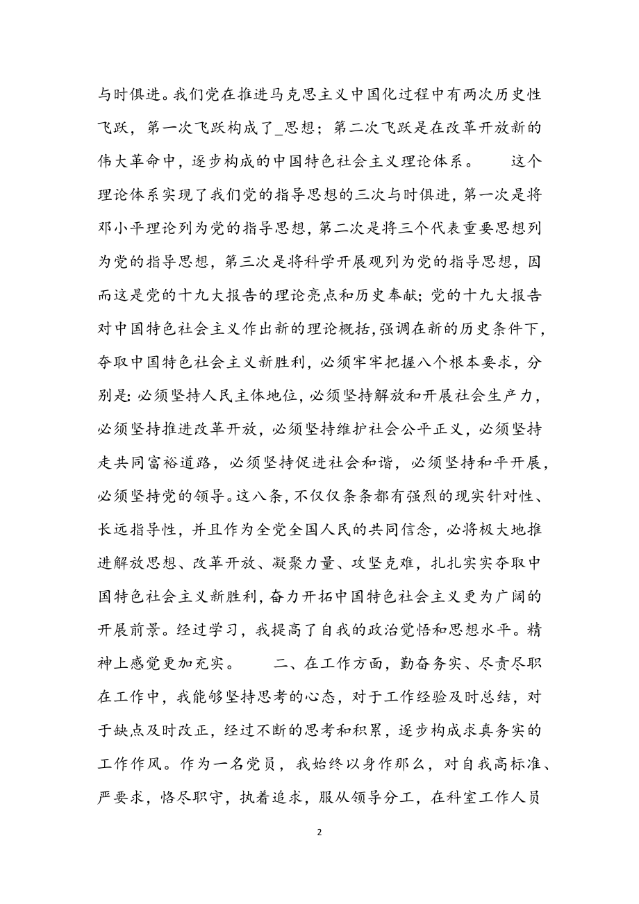 2023年组织生活会党员自评发言稿600字以上四篇.docx_第2页