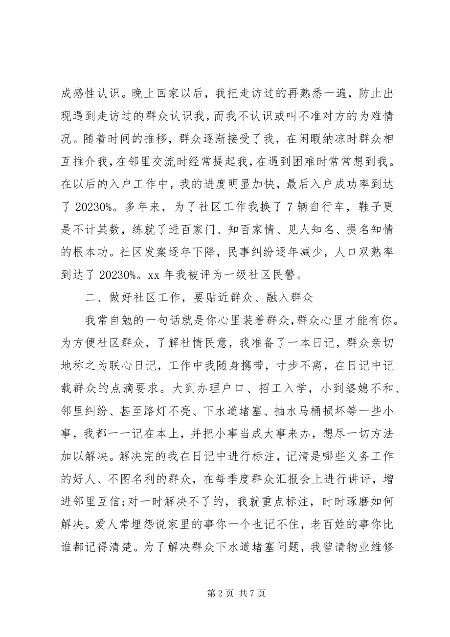 2023年公安社区民警个人总结.docx_第2页