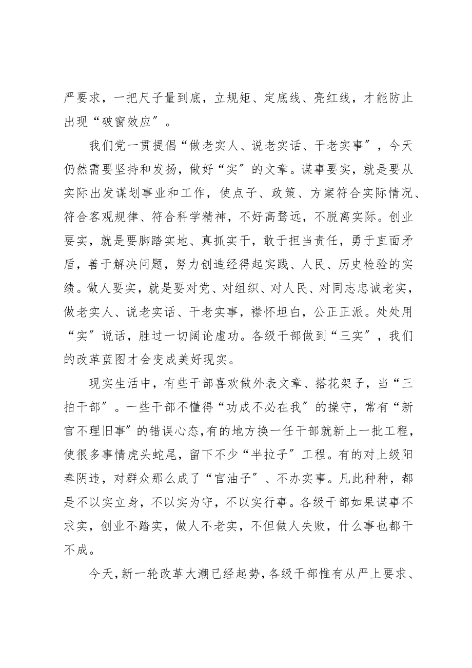 2023年从严上要求向实处着力.docx_第2页