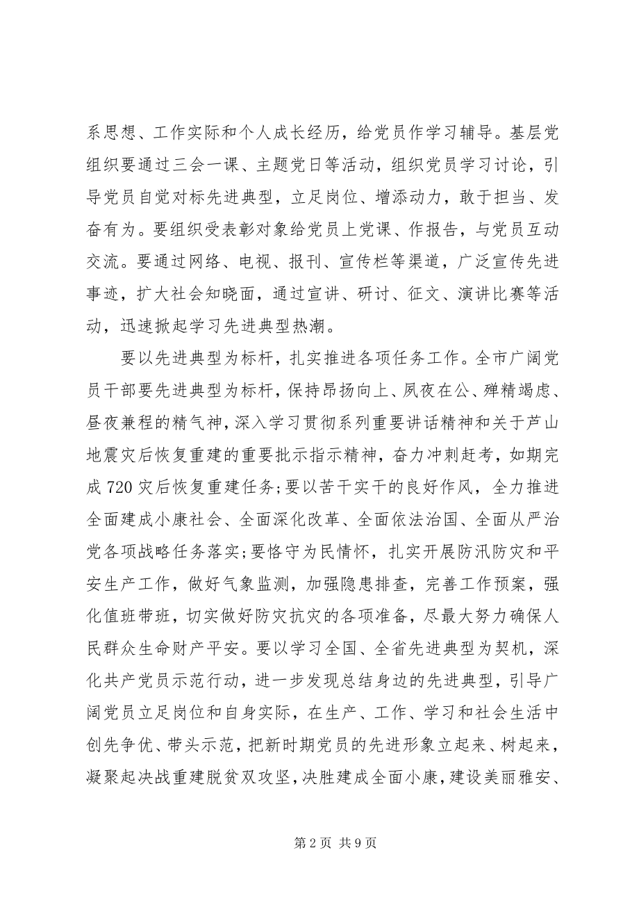 2023年基层干部做合格党员当干事先锋讲话稿.docx_第2页