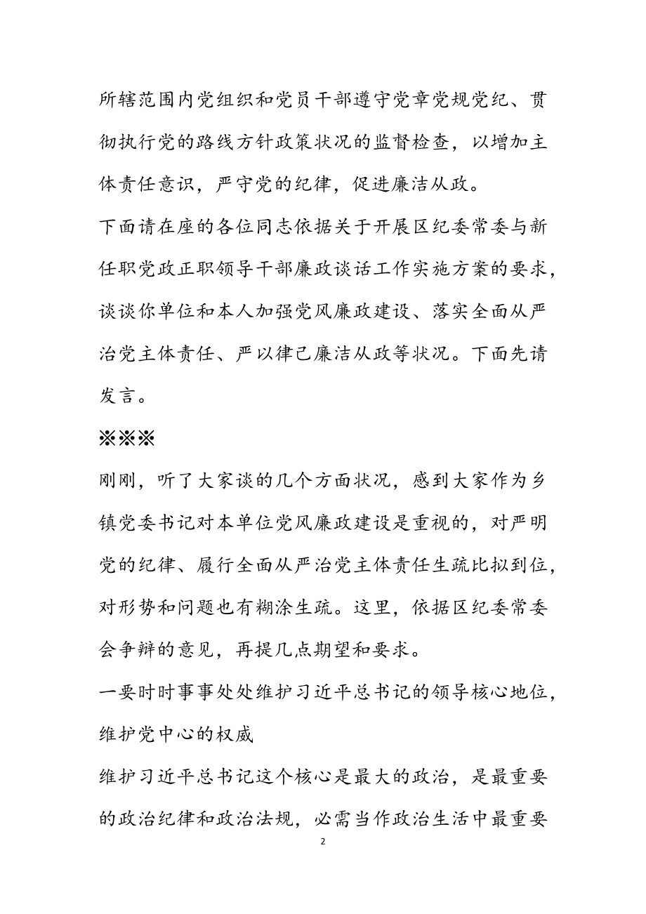 2023年纪委书记在廉政谈话会上的讲话.docx_第2页