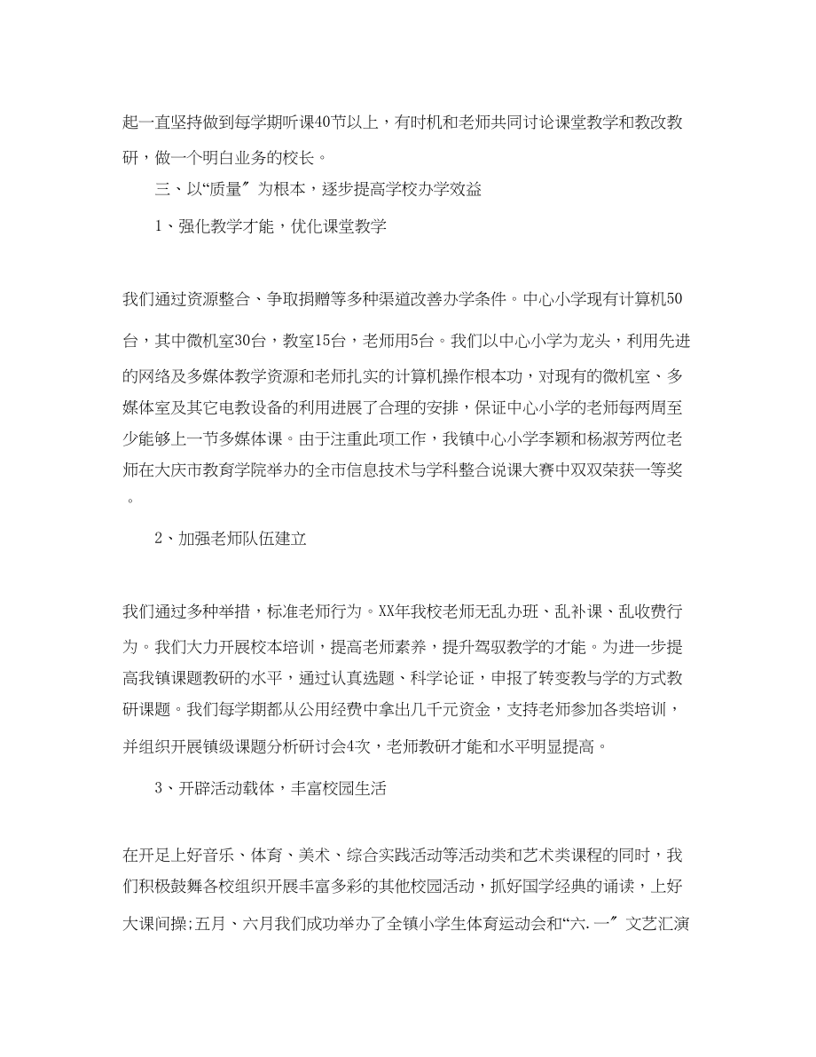 2023年度工作总结小学校长度考核表个人总结.docx_第2页