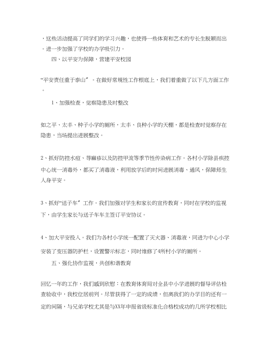 2023年度工作总结小学校长度考核表个人总结.docx_第3页