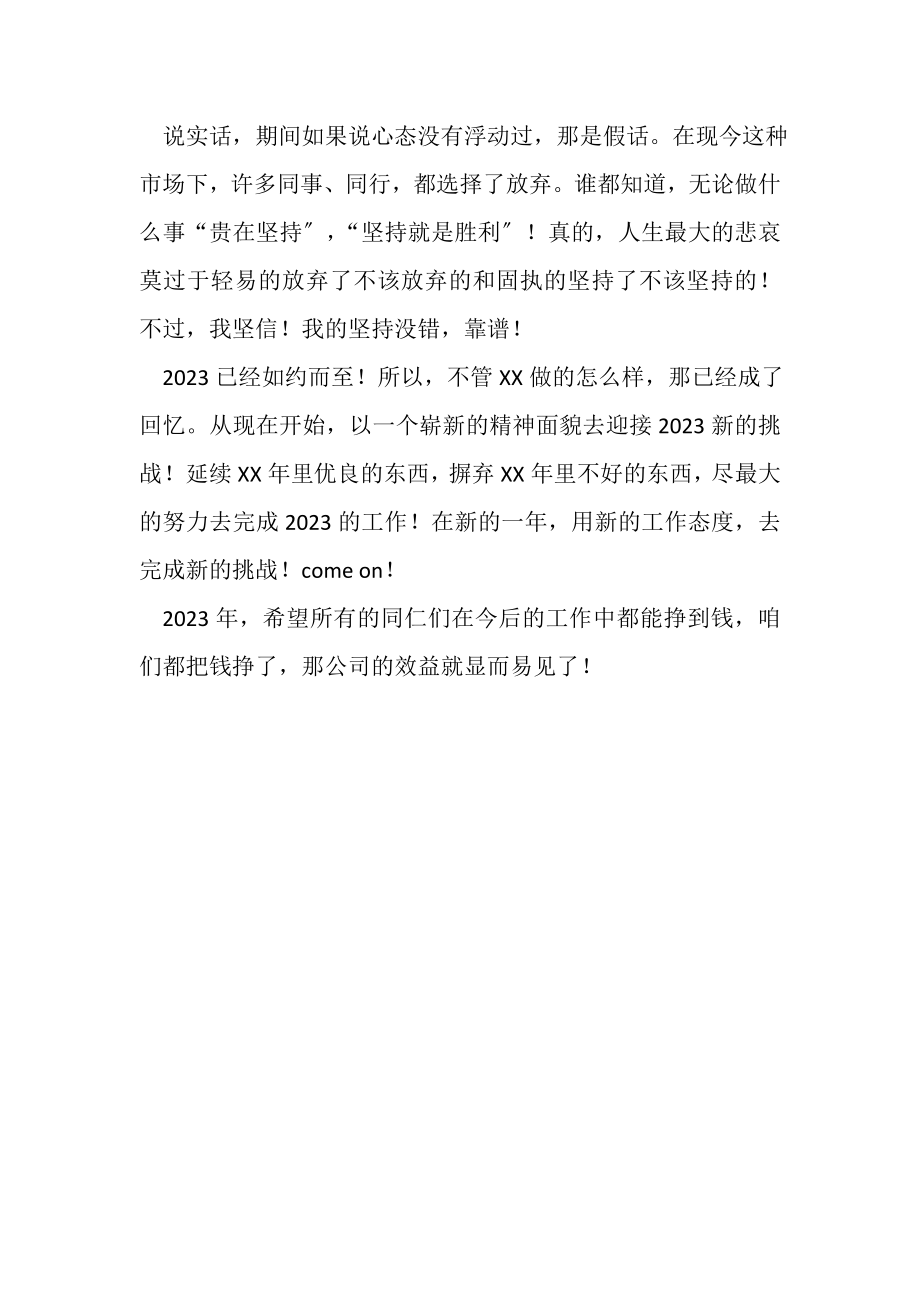 2023年房产销售年终总结.doc_第2页